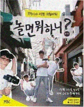 街头美食远征队 韩国综艺在线观看